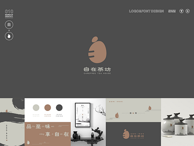 BRAND010-自在茶坊 branding design flat icon logo