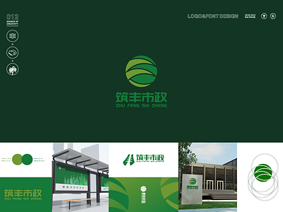 BRAND012-筑丰市政 branding design flat icon logo