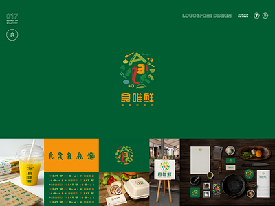 BRAND017-食唯鲜 branding design flat icon logo