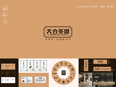 BRAND019-天合茶盟 branding design flat icon logo