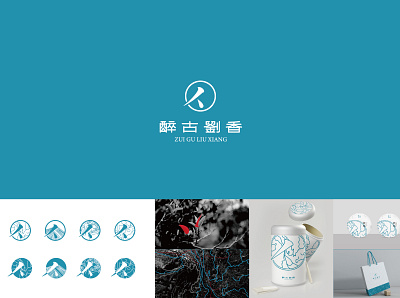醉古劉香 design graphic design logo