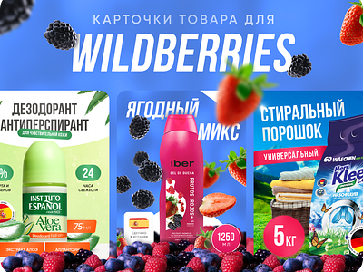 Wildberries designs, themes, templates and downloadable graphic elements on  Dribbble