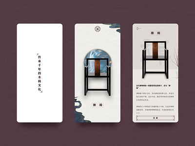 Chinese style antique chair app app app design design ui