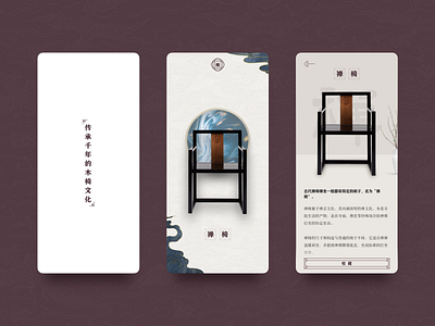 Chinese style antique chair app