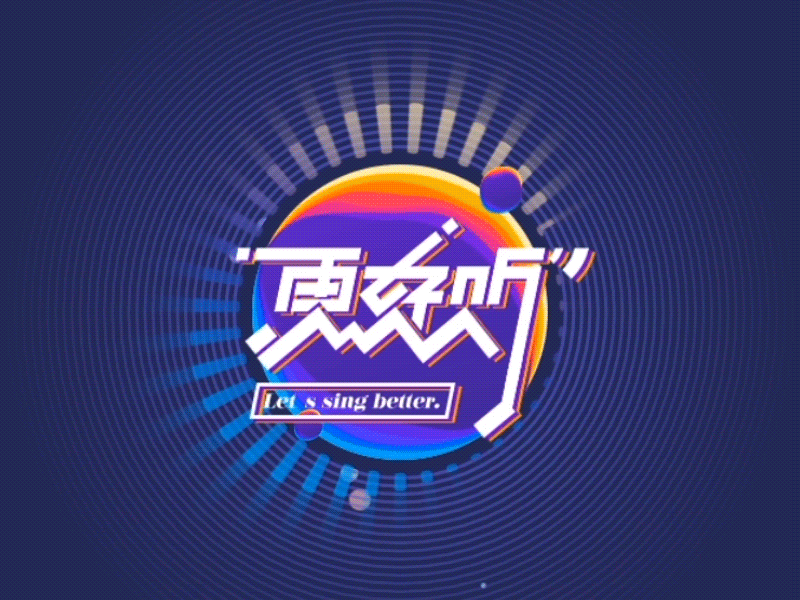 Dynamic Logo design font gif logo music sing song 动态logo 字体设计