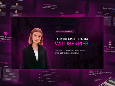 Дизайн презентации для запуска курса по Wildberries design figma photoshop wildberries бизнес веб дизайн запуск курс обучение презентация