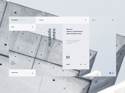 Polevoy/Projects on main clean fullscreen interface minimal promo site ui ux web