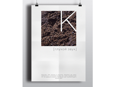 poster "K - unvoiced sound" absurd children education ground poster text texture typography