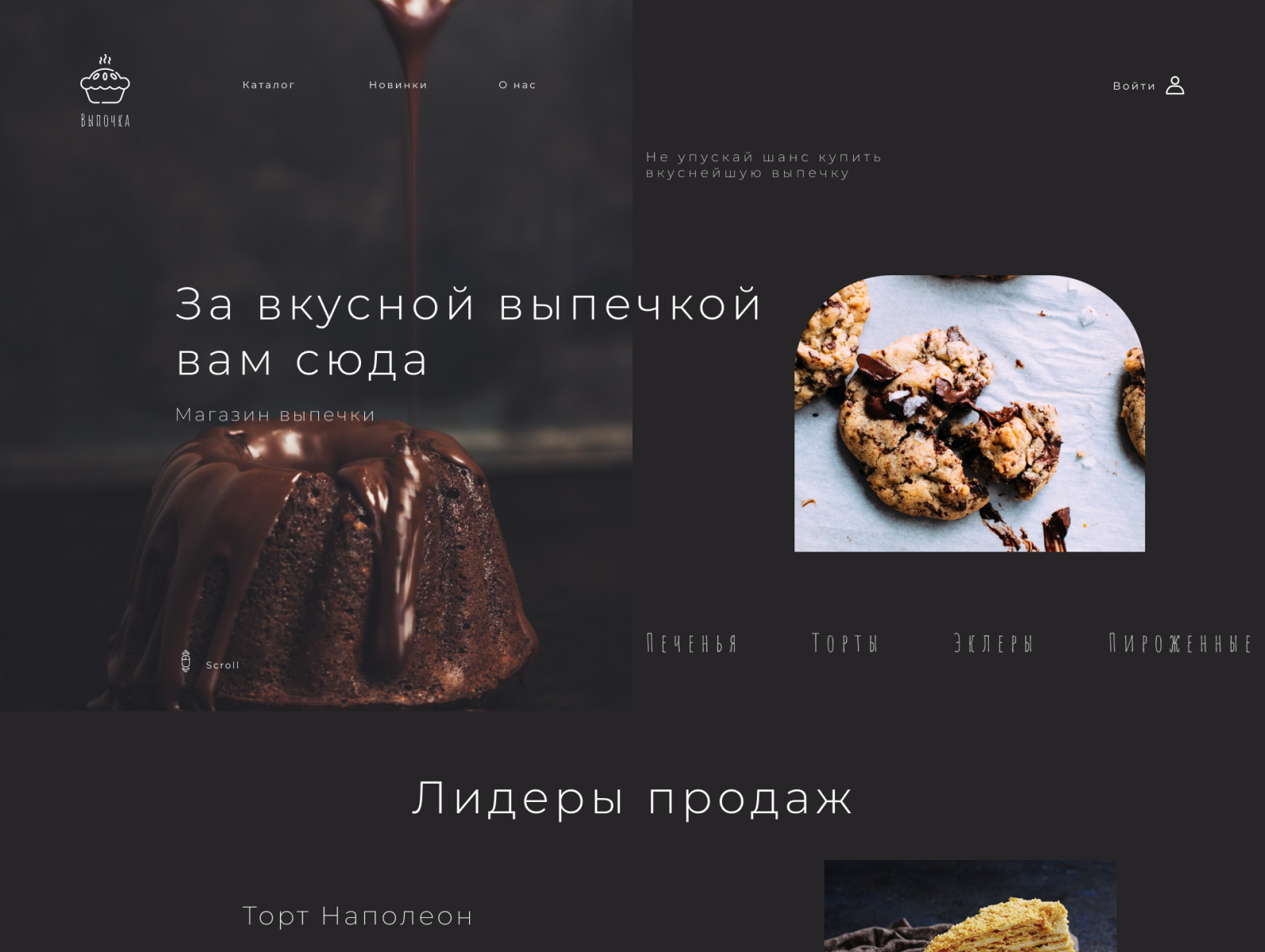 Дизайн сайта на тему выпечки design graphic design