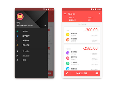 融易记 app cool design financial interface ios material red simple ui ux white