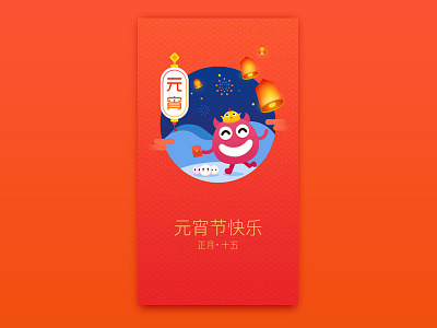 Yxj app banner blue china festival ios lantern red ui ux