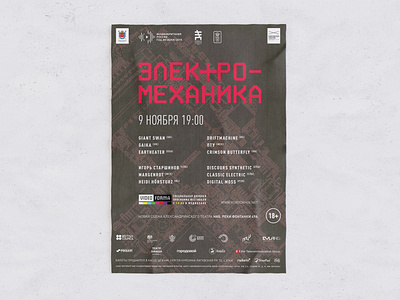 Постер для фестиваля «Электро-механика 2019»
