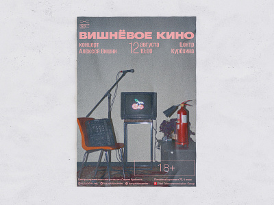 Постер для концерта Алексея Вишни