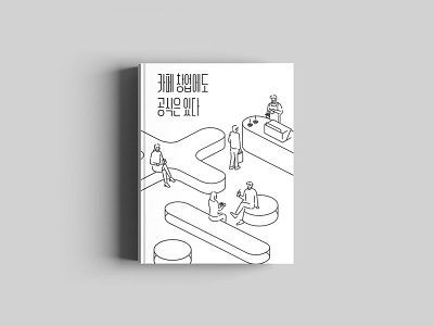 BOOKCOVER book cafe cover design illustration korea