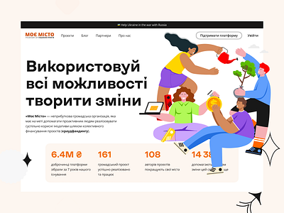 Моє місто branding design graphic design illustration ui ux vector web