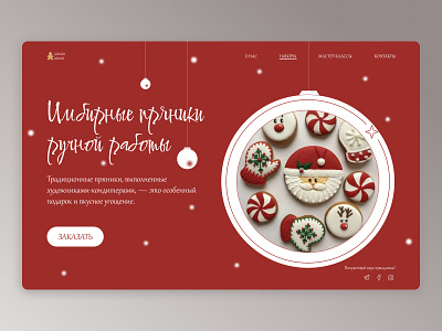 Gingerbread Store Concept #2 design fi first page landing landing page main page ui