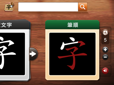 Chinese Learning - Android app android chinese gui wood