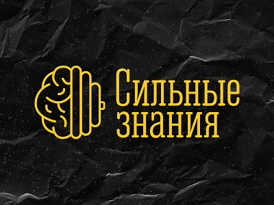 Сильные знания (Silnie znania) body bodybuilding brain broadcasting ideas knowledge logo strong vector youtube