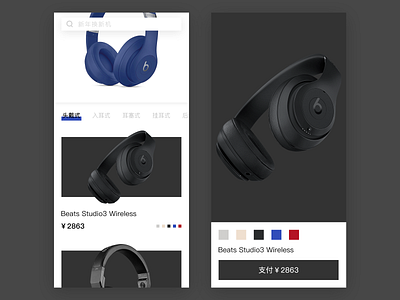 App app设计 beats ui 界面设计 移动端界面设计 耳机 设计 音乐