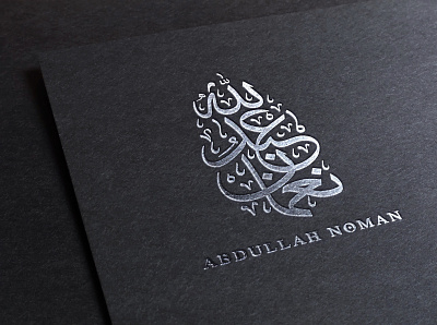 Beautiful professional Arabic Calligraphy logo design. arabic arabic calligraphy arabic logo calligraphy calligraphy logo design graphic design logo logo design mockup vector