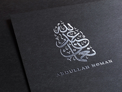 Beautiful professional Arabic Calligraphy logo design.
