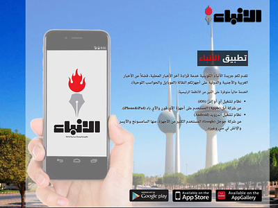 alanba mobile application page - WEB DESIGN