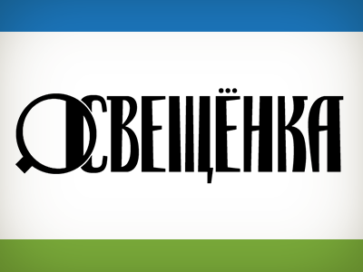 Osveshenka logo magazine