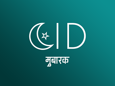 Eid Mubarak eid festival graphic illustration india minimal moon star symbol typography