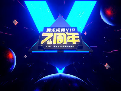 VIP 7th Anniversary KV 3d animation anniversary brand c4d design font icon logo vip