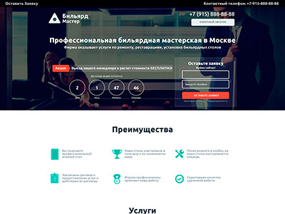 My first landing page (2014) billiard css html javascript landing landing page