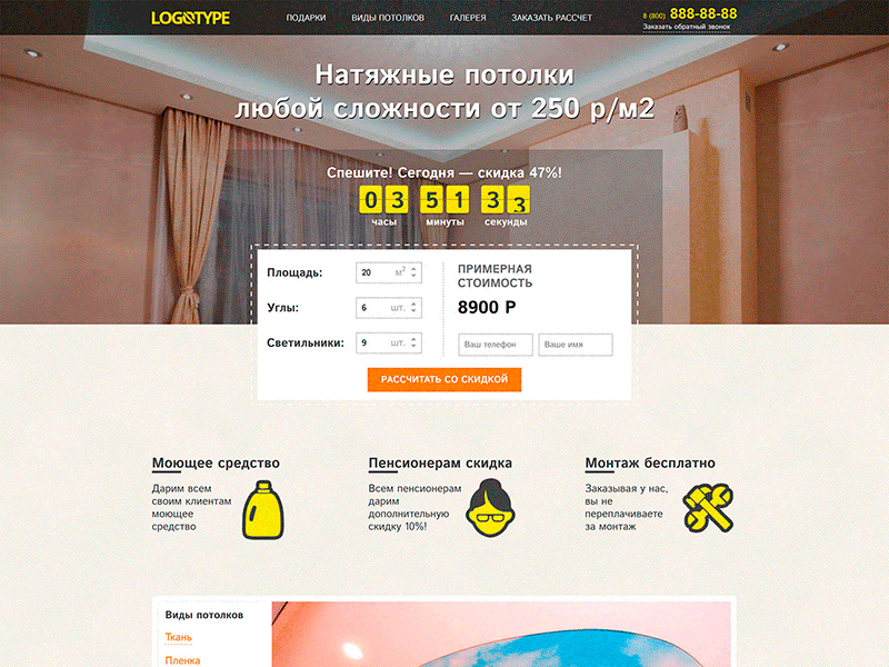 Landing page "Stretch ceiling" css css3 html html5 javascript jquery landing landing page php programming psd to html website development