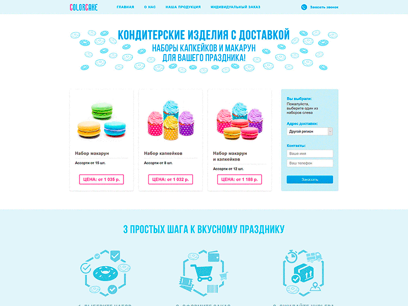 Landing page for bakery "Color Cake" - macaroni & cupcakes bakery cake css cupcake html jquery landing page macaroni macaroons php programming website development