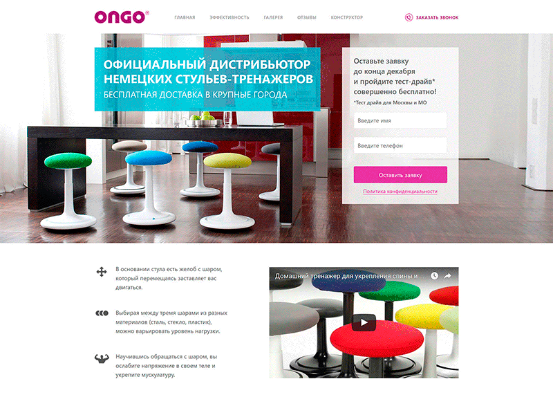 Landing page "ONGO seat" css css3 html html5 javascript jquery landing page ongo php programming psd to html website development