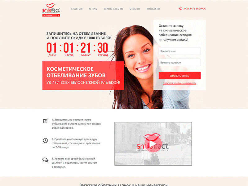 Landing Page "Smileffect" - cosmetic whitening of teeth beauty css html html5 javascript jquery landing landing page php programming smile website development