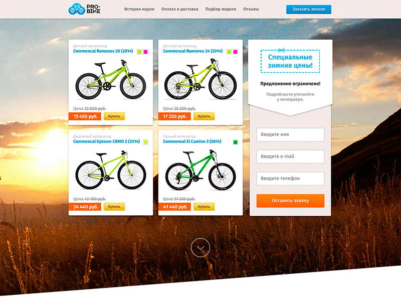 Landing Page "Best Bike" - sale of mountain bikes