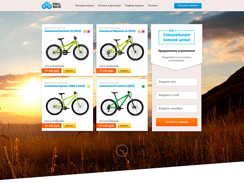 Landing Page "Best Bike" - sale of mountain bikes bike conversion css html javascript jquery landing landing page php programming psd to html website development