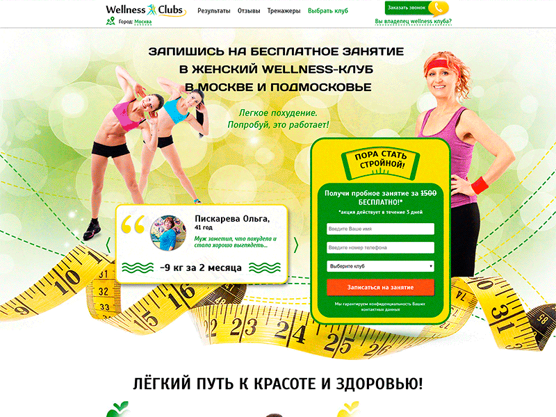 Landing Page "Wellness Clubs" css html javascript jquery landing landing page programming support web development webdev website support wellness