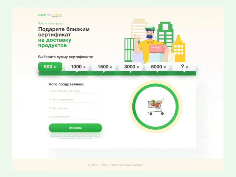 Sbermarket certificate page concept