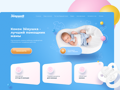 Baby items site babe babies baby babypink kid kids landing landing page landing page design landingpage nipple russia toy toys toystory ui ux web webdesign website