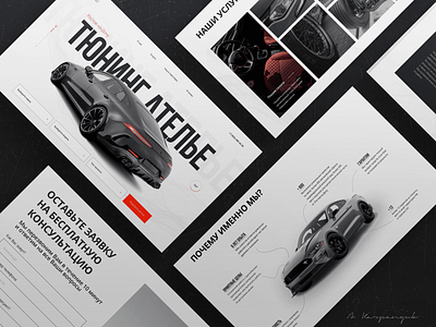 Landing page | Тюнинг ателье авто