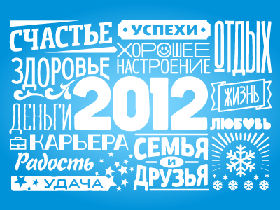2012 postcard 2012 lettering postcard typography