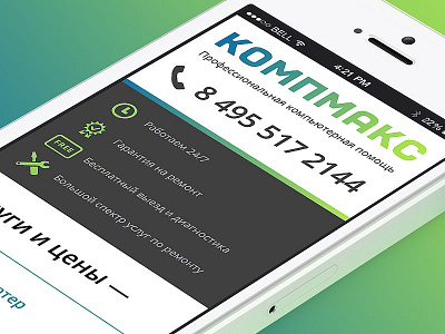 Kompmax site. Web version design mobile site web