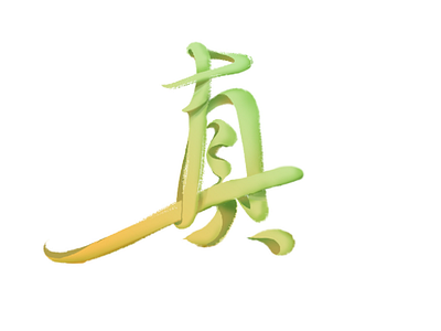 Handwritten font Chinese Calligraphy calligraphic chinese calligraphy design dribbble handwriting logo ui