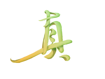 Handwritten  font Chinese Calligraphy