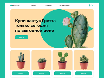Concept of cactus shop cactus concept homepage shop ui uidesign webdesign