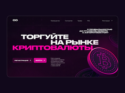 Foop | Landing page | Crypto bitcoin crypto figma landing trading ui web design webdesign website