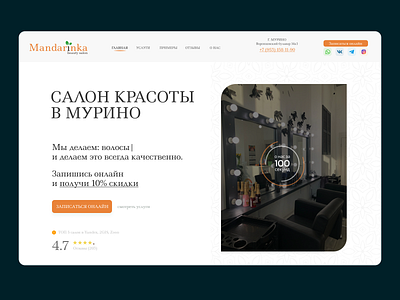 Шапка сайта для салона красоты beauty saloon design logo site ui ux
