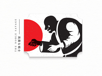 Jitsu Stamp #1 illustration japan jiujitsu martial arts minimal negative space onecolor silhouette simple sketch vector