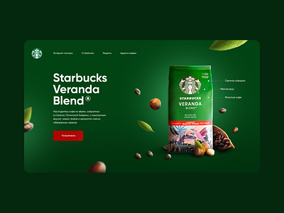 Starbucks Veranda Blend concept blend branding coffee coffee cup coffeeshop design espresso flavor package promo starbucks tasty typography ui ux veranda webdesign