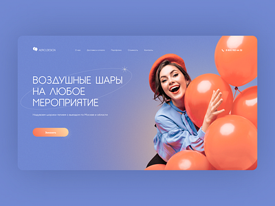 aerodesign company website balloons design happy ui ux webdesign